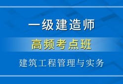 2018一建免费视频课件一级建造师实务课件下载