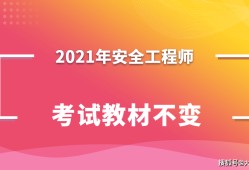 徐州安全工程师报名,徐州安全工程师