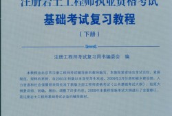 注册岩土工程师规范注册岩土工程师规范PDF