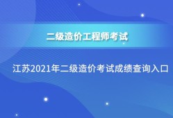 2021二级结构工程师考试大纲下载2021二级结构工程师考试大纲