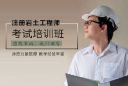 注册岩土工程师基础考试报考时间,注册岩土工程师报名时间天津