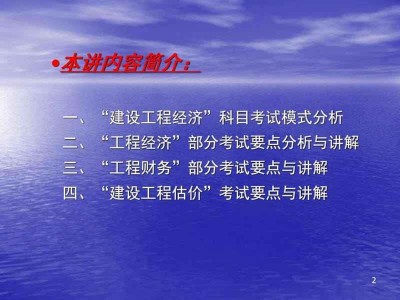 一级建造师课件百度云,一级建造师经济课件