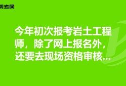 岩土工程师报考指南岩土工程师报考所需规范