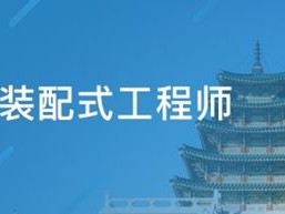 报名条件bim工程师深圳bim工程师如何报考