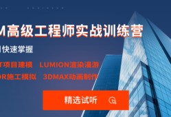 深圳bim工程师培训学校深圳bim工程师招聘