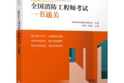 一级消防工程师教材每年更新吗一级消防工程师教材