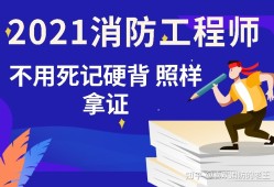 消防工程师报名最新消防工程师报名开始了吗