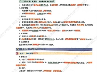 注册安全工程师重点,注册安全工程师重点资料