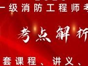 消防工程师报名官网,消防工程师的应用