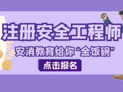 济南安全工程师安全工程师山东