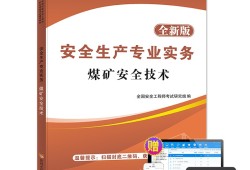 安全工程师最新教材有哪些安全工程师最新教材