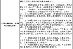 消防工程师需要考哪几门课程,消防工程师考几门科目