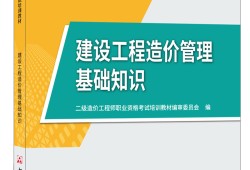 造价工程师教材2014,造价工程师教材2014电子版