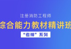 注册一级消防工程师教材下载注册一级消防工程师教材下载安装