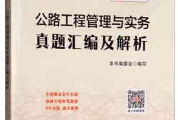 公路工程
考试科目及内容公路工程
考试科目