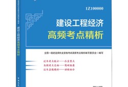 一级建造师教材哪个出版社,一级建造师教材什么时候出版