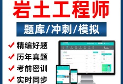 岩土工程师试题岩土工程师试题解答用哪个app