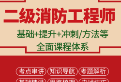 二级消防工程师有什么用,二级消防工程师证有什么用,有必要考吗?