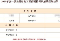 二级注册结构工程师报名条件二级结构工程师报名条件及考试科目