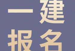 江苏省一级建造师2023年江苏省
