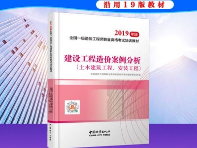 2022年二级造价工程师2019二级造价工程师