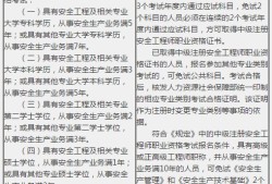 高级安全工程师报考条件及专业要求,高级安全工程师报考条件