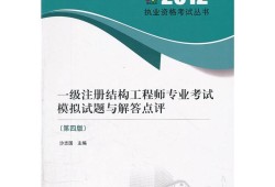 注册结构工程师 专业要求,注册结构工程师从业范围