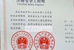 注册安全工程师好兼职吗,注册安全工程师好兼职吗现在