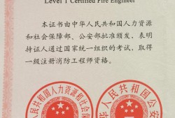 一消防工程师一消防工程师报考条件