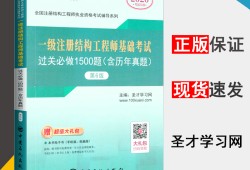 一级注册结构工程师书,注册一级结构工程师招聘