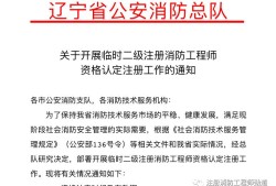 海南消防工程师证报考条件及考试科目,海南消防工程师报名