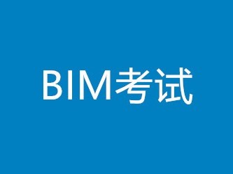 bim信息模型工程师工资,bim信息模型工程师