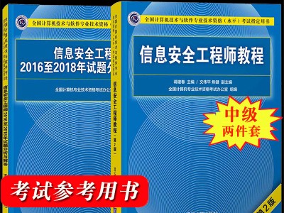 信息安全工程师教材电子版信息安全工程师教材