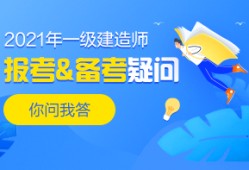 长沙一级建造师报名时间长沙一级建造师招聘