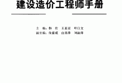 注册造价工程师教材电子版下载,2016注册造价工程师教材