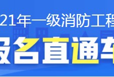 消防工程师有啥用啊消防工程师有几个