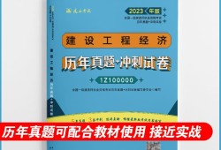 一级建造师工程经济历年真题,一级建造师工程经济历年真题及答案