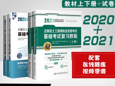 包含注册岩土工程师价格2021的词条