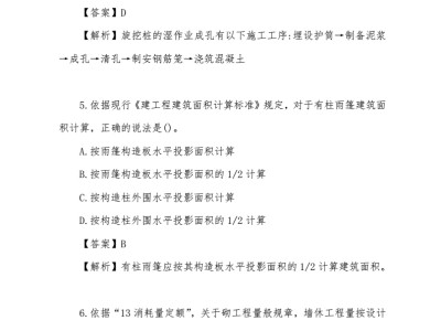 浙江二级造价工程师历年真题及答案解析浙江二级造价工程师实务考试真题