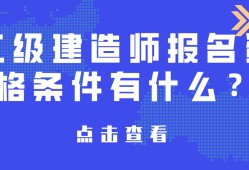 报考
,报考
的条件