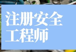 安全工程师论坛安全工程师论坛app