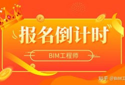 bim工程师是什么考试时间,bim工程师报考条件和考试科目