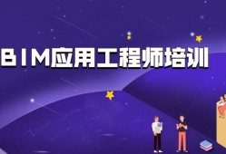 bim中级工程师证书需要什么条件中级结构bim应用工程师教材