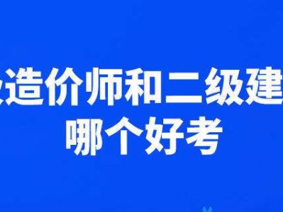 助理造价工程师工资待遇助理造价工程师工资