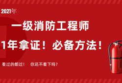 一级注册消防工程师官方报名入口一级注册消防工程师官方报名