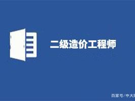 造价工程师报考条件和时间造价工程师报考条件和专业对照表