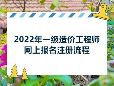 现在考什么证书比较有用,能赚钱,新疆造价工程师报名时间