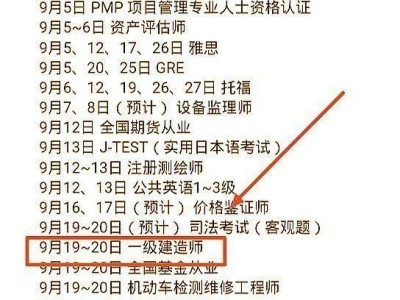 2020年一级建造师会延迟考试吗？