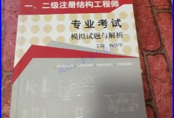 二级结构工程师试卷,二级结构工程师考试内容