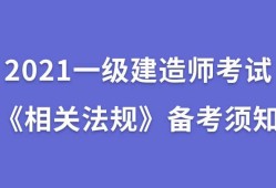 怎么考过一级建造师一级建造师的难度